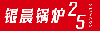 导热油炉-热水蒸汽锅炉-燃气锅炉-天然气锅炉制造专家—世界杯下单网站-世界杯（中国）
【集团官网】